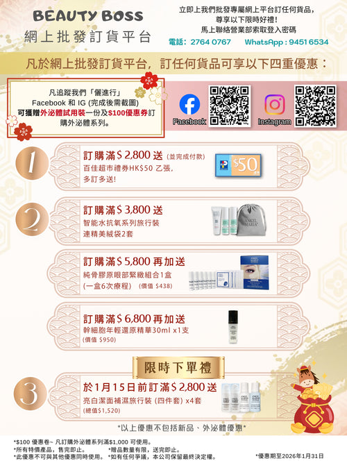 Beauty Boss 美容產品網上批發掃貨平台